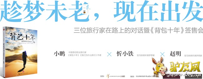 驴友.jpg